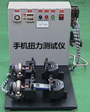 手机扭力测试机